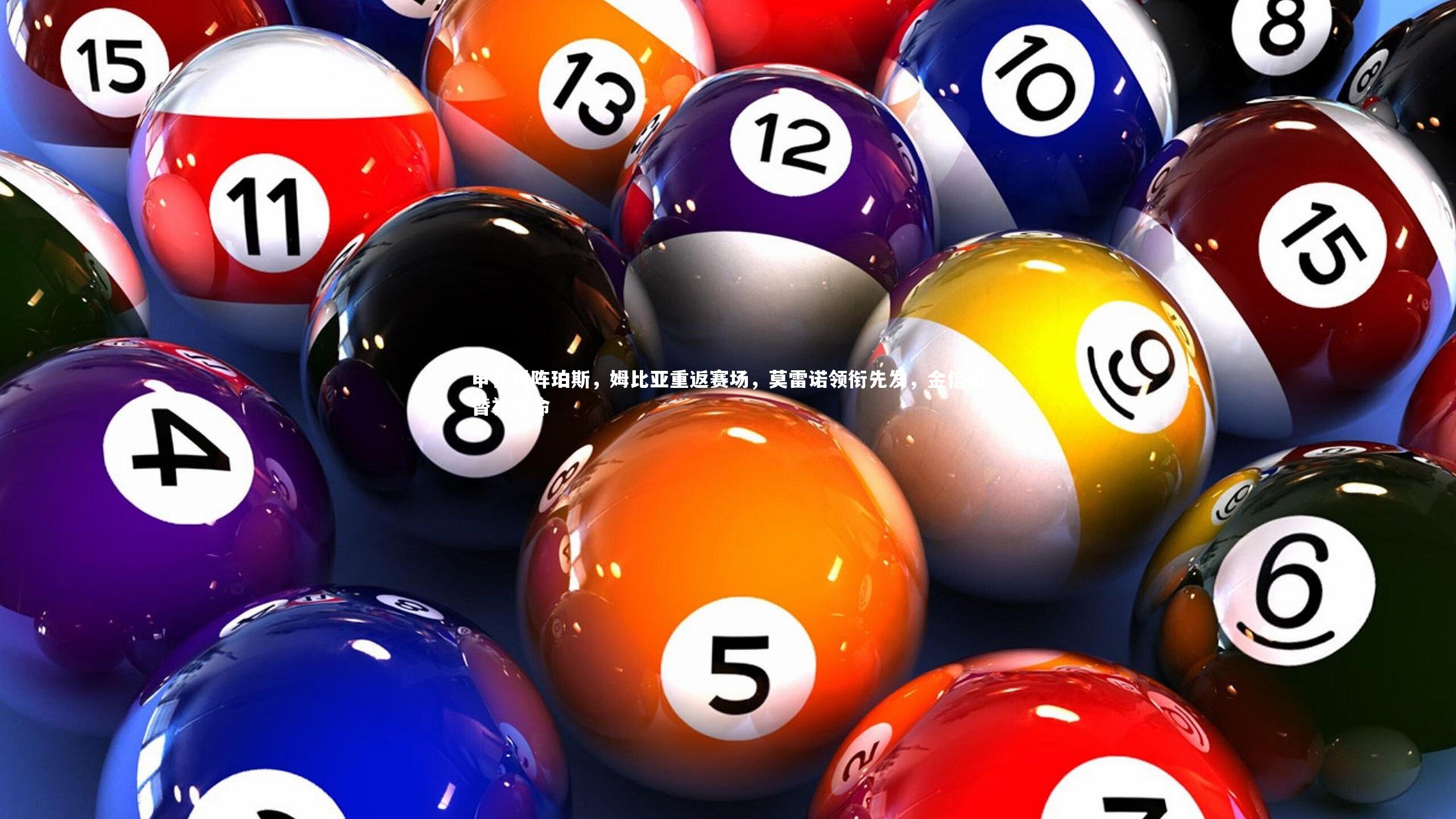爱游戏体育官方网站|申花对阵珀斯，姆比亚重返赛场，莫雷诺领衔先发，金信煜替补待命